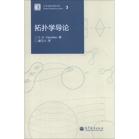拓扑学导论 下载