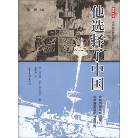 他选择了中国：大东沟海战亲历者、北洋海军洋员马吉芬传 下载