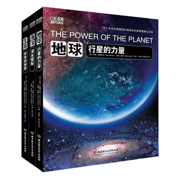 BBC科普三部曲（地球+生命+海洋）（套装共3册） 下载
