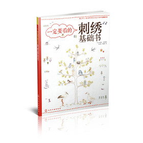 一定要看的刺绣基础书 下载