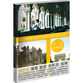 下一站·法国南部 下载
