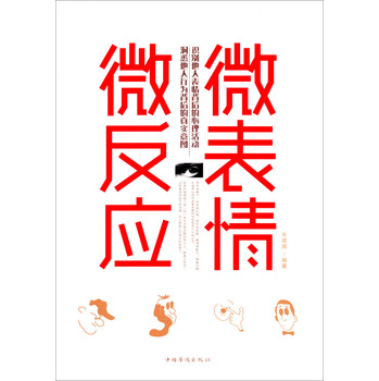微表情微反应 下载