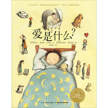 海豚绘本花园：爱是什么？ 下载
