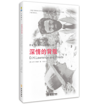 深情的背叛：作家劳伦斯和他妻子的一切 下载
