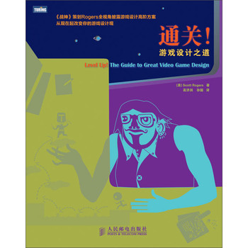 通关！游戏设计之道 下载