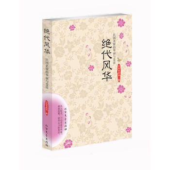 绝代风华：民国名嫒的华丽与苍凉 下载