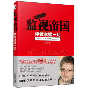 监视帝国：棱镜掌握一切 下载