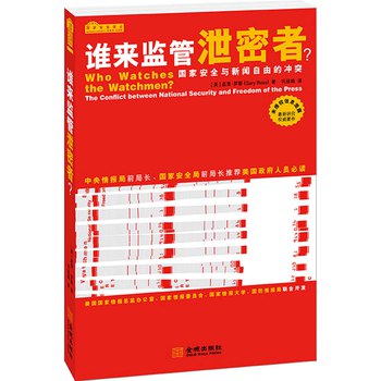 谁来监管泄密者：国家安全与新闻自由的冲突 下载