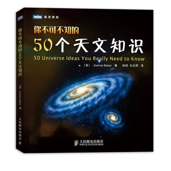 图灵新知：你不可不知的50个天文知识 下载