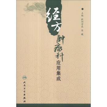 经方肿瘤科应用集成 下载
