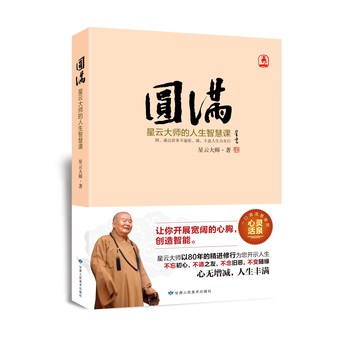 圆满 下载