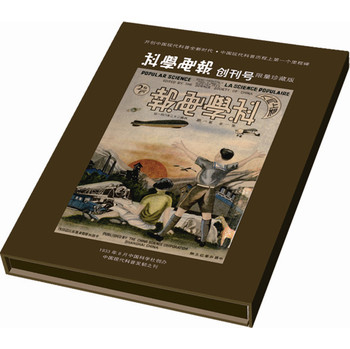 《科学画报》创刊号限量珍藏版 下载