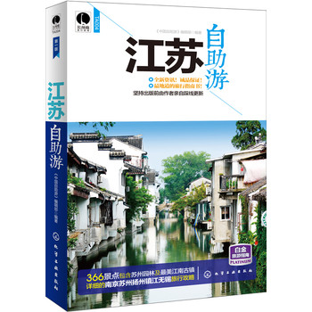 江苏自助游 下载