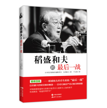 稻盛和夫的最后一战 下载