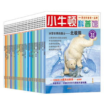 小牛顿科普馆·下辑（套装共30册）（最新升级版） 下载