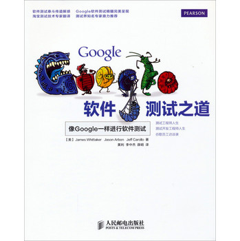 Google 软件测试之道 下载