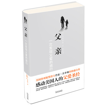 父亲：一次发现父爱的旅行 下载