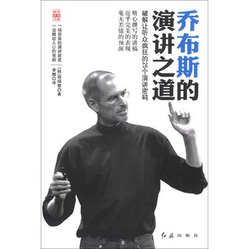 瞭望世界书系：乔布斯的演讲之道 下载