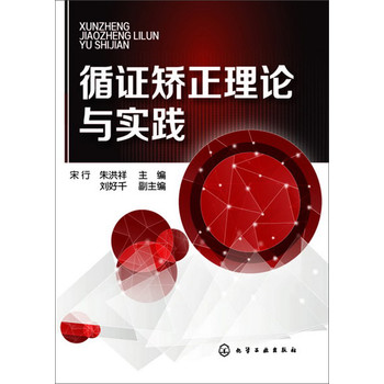 循证矫正理论与实践 下载