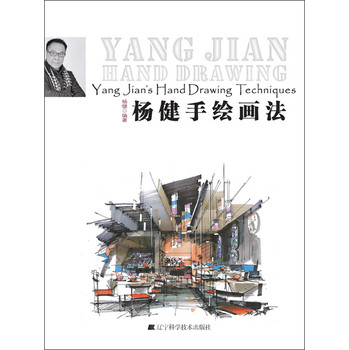 杨健手绘画法 下载