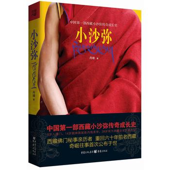 小沙弥 下载