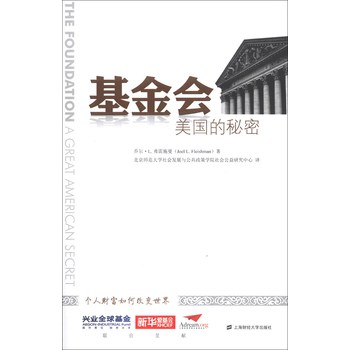 基金会：美国的秘密（引进版） 下载