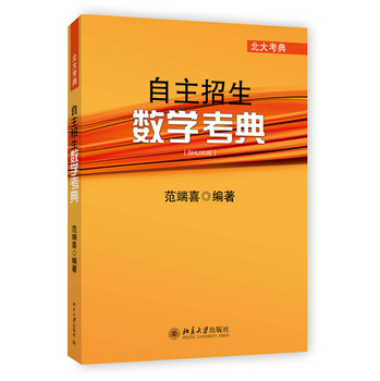 自主招生数学考典 下载