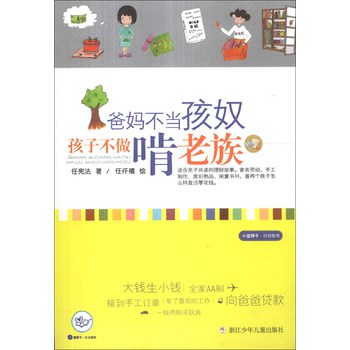小蓝狮子·财商教育：爸妈不当孩奴 孩子不做啃老族 下载