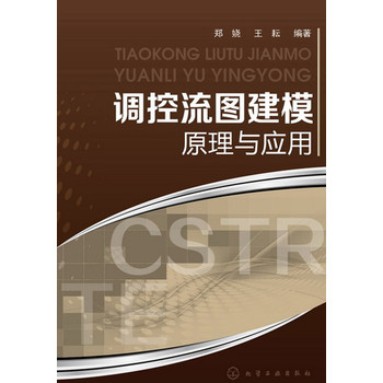 调控流图建模原理与应用 下载