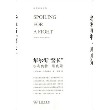 华尔街”警长：埃利奥特·斯皮策 下载