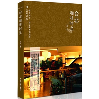 美味寻踪：台北咖啡时光 下载