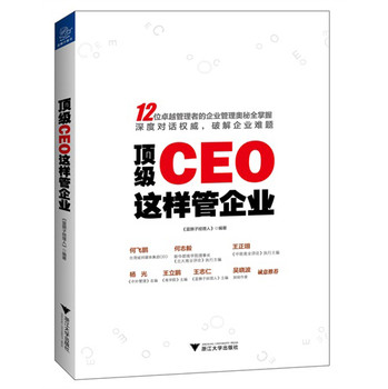 顶级CEO这样管企业 下载