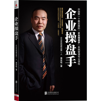 企业操盘手 下载