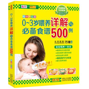 0～3岁喂养详解与必备食谱500例 下载