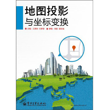 地图投影与坐标变换 下载