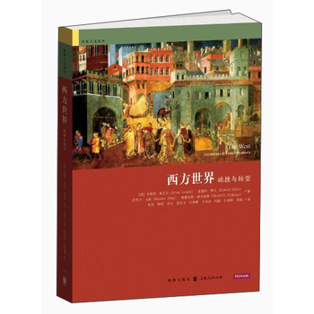 格致人文读本·西方世界：碰撞与转型 下载