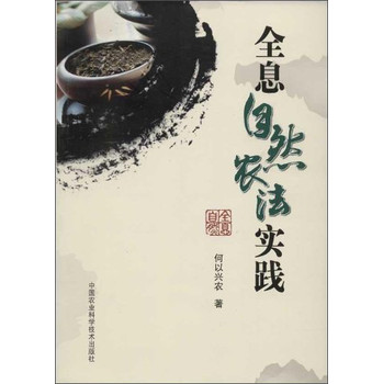 全息自然农法实践 下载