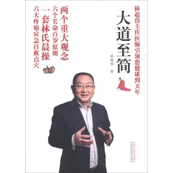大道至简：有尊严地活过一百岁 下载