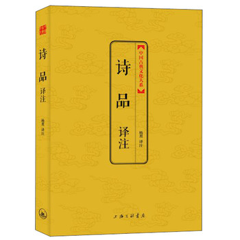 中国古典文化大系·第5辑：诗品译注 下载
