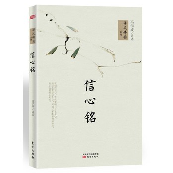 信心铭 下载
