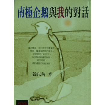 南極企鵝與我的對話 下载