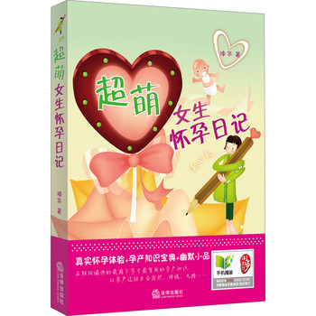 超萌女生怀孕日记 下载