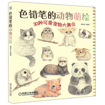 色铅笔的动物萌绘 下载