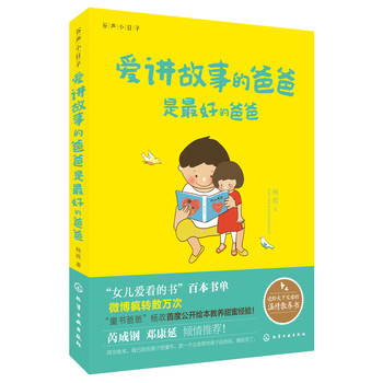 爱讲故事的爸爸是最好的爸爸 下载