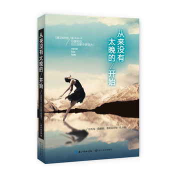 从来没有太晚的开始 下载