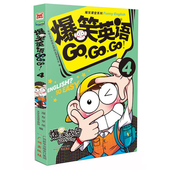 爆笑英语GO，GO，GO ！4 下载