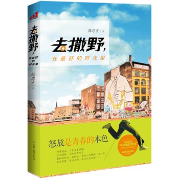 去撒野，在最好的时光里 下载