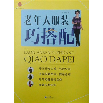 老年人服装巧搭配 下载