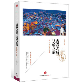 青春之后，认输之前：我们依然在路上 下载