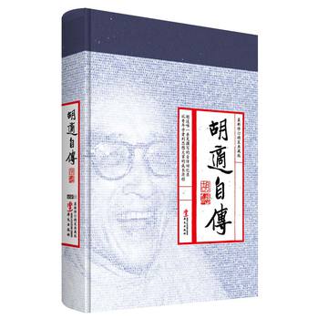 胡适自传 下载